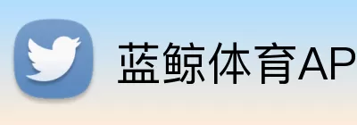蓝鲸体育APP Logo